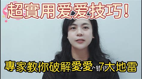 男女愛愛|超實用性愛技巧！專家教你破解愛愛 9 大地雷